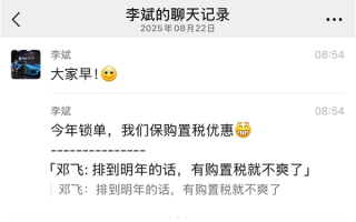 购置税减免明年减半！李斌给出定心丸：今年锁单 我们保购置税优惠 !