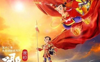 12月6日开播 共52集！中美合拍动画《我的哪吒与变形金刚》遭吐槽：次元壁被雷劈碎 ！