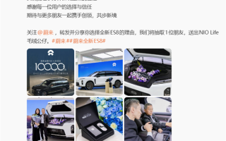 蔚来全新ES8交付41天破万台创纪录！高管：11月产能再提70% ！