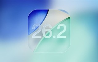 苹果iOS26.2修复25个漏洞 谷歌、字节跳动、阿里巴巴等参与“救场” !