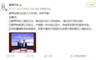 余承东尹同跃出席智界战略2.0签约仪式 智界产销服将独立运营 !