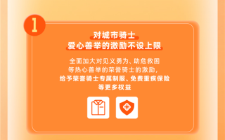 饿了么宣布城市骑士社保补贴全国覆盖 养老保险最高补100% !