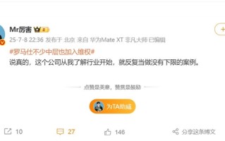 罗马仕不少中层也加入维权行列 博主：这家公司没有下限 ！
