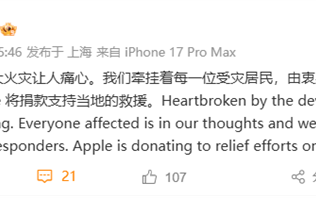 苹果CEO库克：香港重大火灾让人痛心 将捐款支持当地的救援 ！