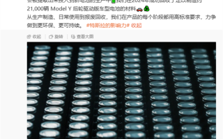 陶琳：特斯拉回收电池90%废料会投入新电池 ！