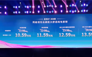 10万元买中大型纯电轿跑！2026款东风星海S7上市：10.59万起 ！