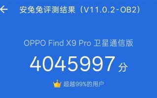刷新历史记录！OPPO Find X9系列跑分首曝：404万 !