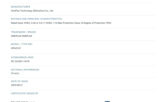 一加15获认证 设计师：外观比想象中还好看 !