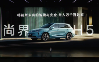 16.98万起 余承东发布尚界H5预售价：现场欢呼声高涨！