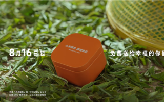 小米做公益宣布免费送茶叶：限量10万份 小米之家就能领 !