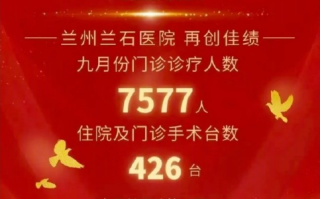 医院发喜报庆祝门诊人数创佳绩遭质疑 回应：数据属实 用词不当 !