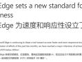 微软Edge浏览器大提速！实现首次内容渲染低于300ms里程碑 ！
