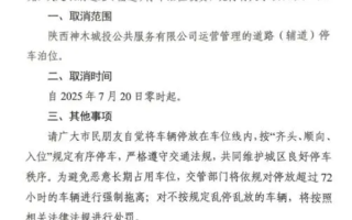 人均GDP是北京、上海两倍 “西部最强县”取消路边停车收费 !