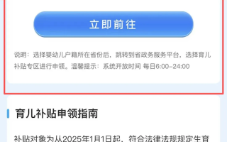育儿补贴来了 微信申领教程一览 !