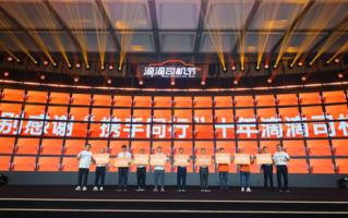 滴滴司机节发布“携手同行”十年司机激励计划 100名司机每人获18888元奖励 ！