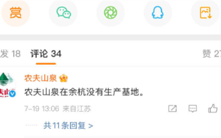 农夫山泉官方到处解释在余杭没有生产基地 网友称忙得很 !