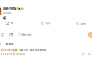 王腾因泄密被小米辞退 博主数码闲聊站发声：与我无关 !