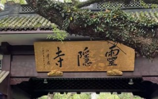 杭州宣布取消灵隐寺门票：需提前预约 ！