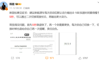 新国标拟要求默认百公里加速不少于5秒 韩路：需要更快可自己切换 责任自负 ！