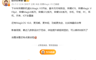 荣耀下半年新品大爆发！Magic8手机、平板、PC全家桶来了 ！