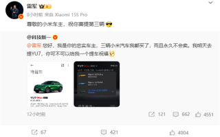 男子连买三台小米汽车 称永久不会卖 雷军祝贺 !