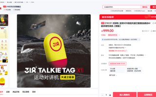 999元 318运动X1天通卫星版对讲机发布 行业首款可穿戴直连天通卫星产品 ！