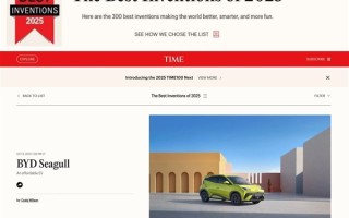 比亚迪海鸥登上《时代》2025年度最佳发明榜单：展现出小型电车强大吸引力 !