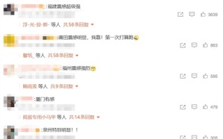 中国台湾宜兰县海域发生6.6级地震 网友：福建震感明显 ！