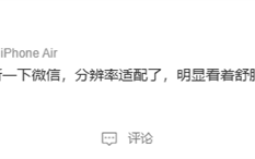 2026年首次更新！微信iOS 8.0.68正式版发布：适配iPhone Air ！