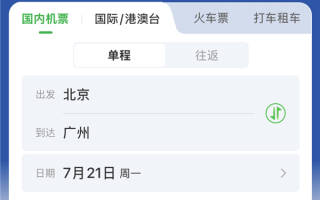 杜绝大数据杀熟！民航版“12306”上线 专家：有望解决机票销售不规范行业痛点 !