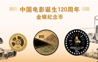 中国电影诞生120周年纪念币双11发行：2金1银 共计50300枚 !