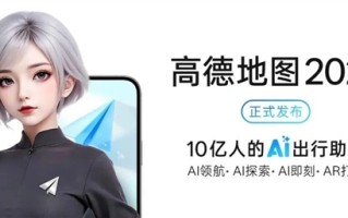 高德地图2025正式发布：全球首个基于地图的AI原生应用 !