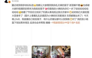 30岁女星因家中太乱发文致歉：已经在深度清洁了 !