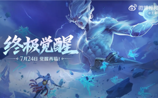 《王者荣耀》终极觉醒今天上线：比开挂还爽 孙尚香能骑炮弹飞 ！