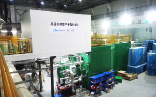 新成果！我国首台高能非弹性中子散射谱仪交付使用 ！