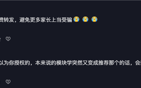 作业帮被博主指控：盗用孩子视频并AI篡改声音后 售卖其教育课程 ！