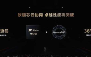 等了4年！余承东公布华为麒麟9020处理器：现场直接沸腾 !