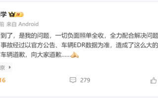 陈震发文向对方车辆、大家道歉：是我的问题 一切负面照单全收 !