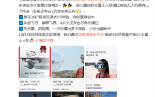 全球首款8K全景无人机 影石影翎A1支持体感飞行 4岁小孩也能玩 !