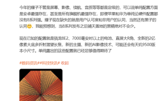 荣耀Magic8系列硬件疯狂堆料：苹果、华为都比不过 !