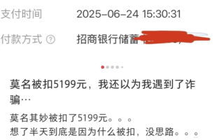 赶紧自查！多人因忘关闭自动续费被扣数千元 !