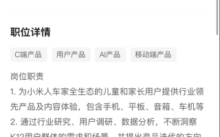 小米回应进军AI教育 ：人才招聘信息被误读 实为强化产品服务 ！