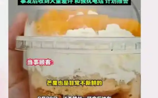 3.9元买蛋糕后退款被商家辱骂：事发后门店后台收到大量差评 ！