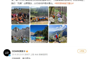 始祖鸟事件后 多户外品牌集体表态尊重自然 ！