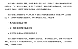罗马仕回应网络不实信息：从未停止履行承诺 召回服务长期有效 ！