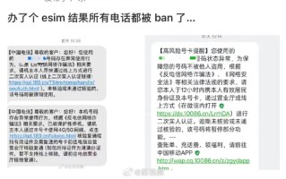 开通eSIM电话功能被限制使用！三大运营商回应办eSIM难 !