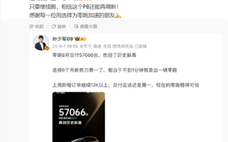 每47秒交付一辆 零跑高管：只要继续跑 这个PB还能再刷新！ 