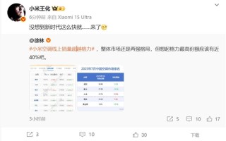 小米7月空调线上销量超越格力 王化：没想到新时代这么快就来了 !