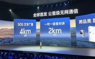 厂商们大力宣传的无网通信究竟是什么 !