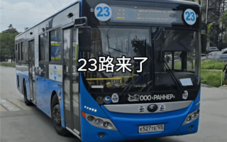 大学生坐公交去俄罗斯旅游：换了1500元的卢布 回来后还剩600元 !